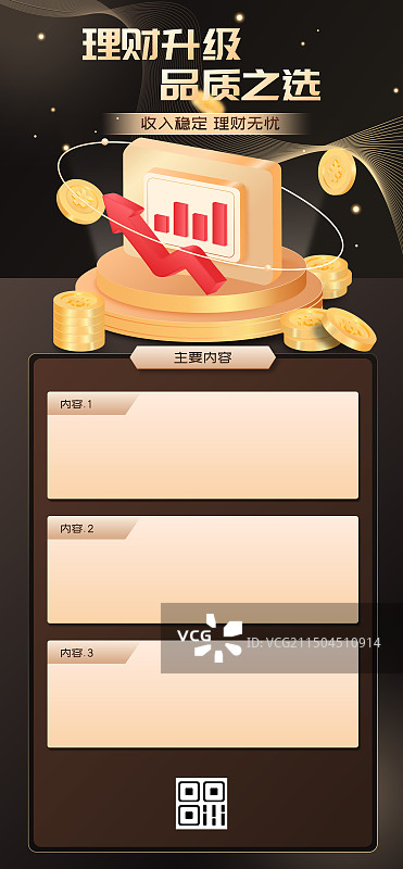 金融投资理财保险3D立体商业矢量插画海报图片素材