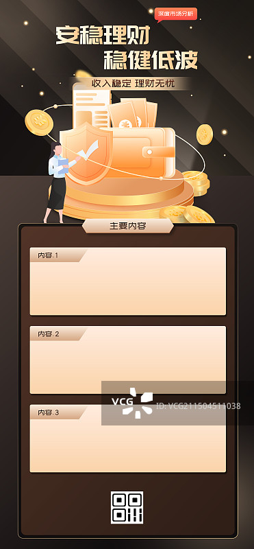 金融投资理财保险3D立体商业矢量插画海报图片素材