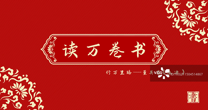 红色中式花纹封面设计模板图片素材