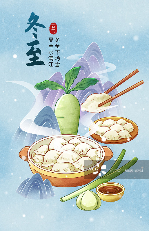 手绘水饺饺子立冬冬至插画海报图片素材