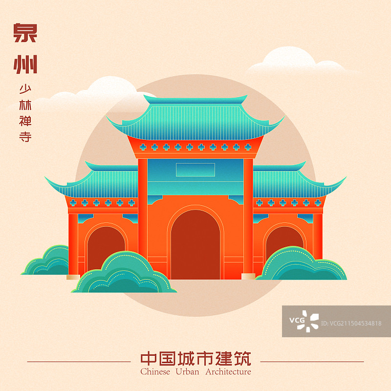 国风泉州城市地标建筑少林禅寺彩色矢量插画海报图片素材