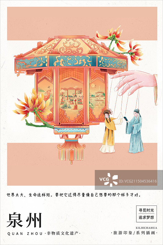 2024国潮风城市日历明信片插画 城市系列画册海报模版 福建泉州花灯 泉州市花刺桐花 提线木偶 竖版图片素材