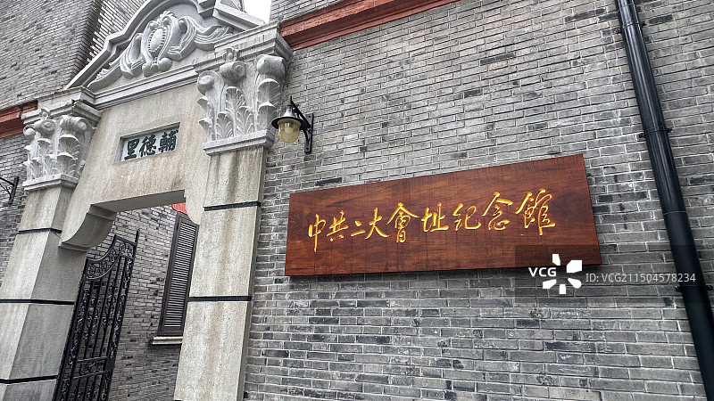 二大会址图片素材