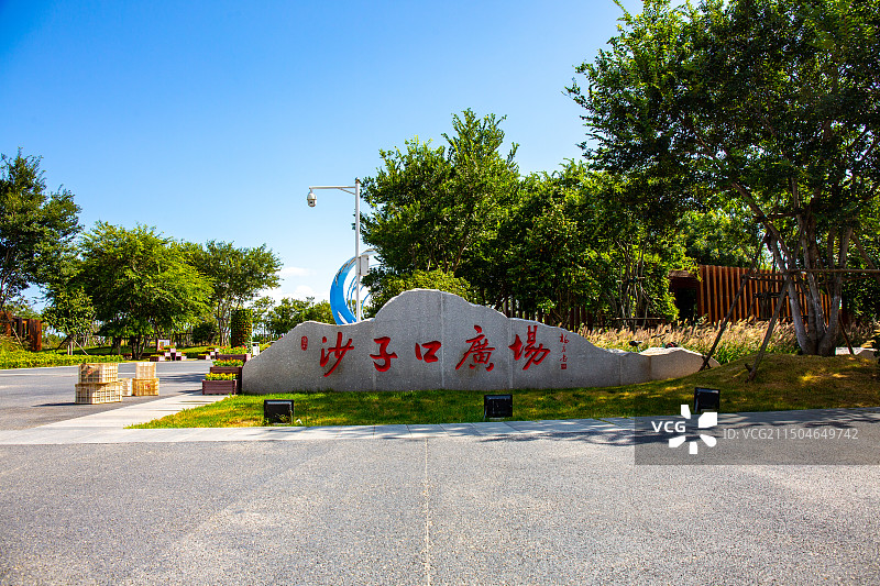 青岛崂山区沙子口广场图片素材