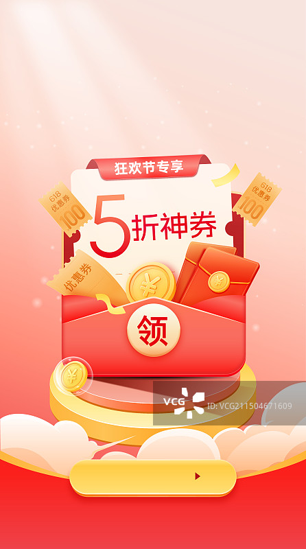 电子商务电商网购购物狂欢节促销活动海报设计图片素材