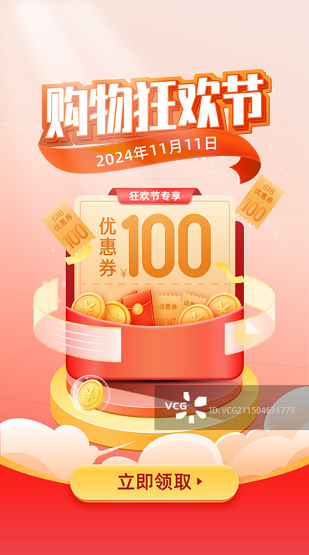 电商购物狂欢节网购促销活动海报模板设计图片素材