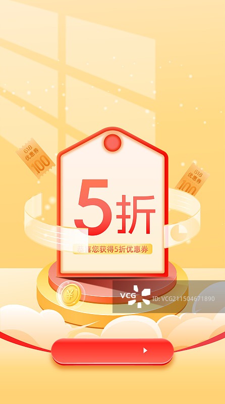 电子商务电商网购购物狂欢节促销活动海报设计图片素材