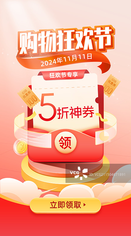 电商购物狂欢节网购促销活动海报模板设计图片素材