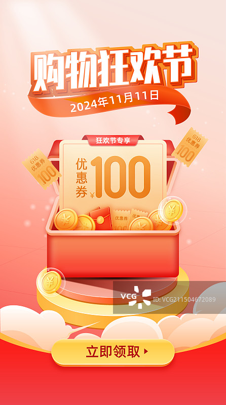 电商购物狂欢节网购促销活动海报模板设计图片素材