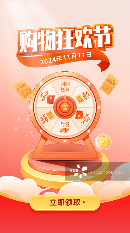 电商购物狂欢节网购促销活动海报模板设计图片素材