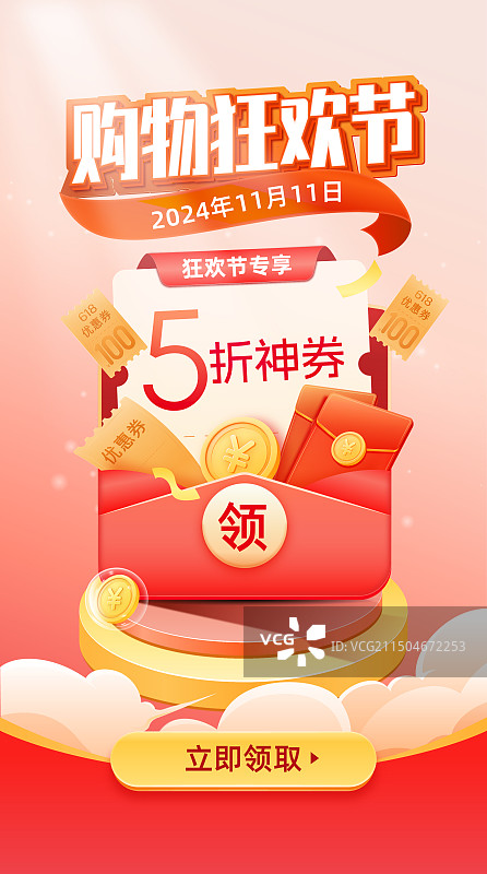 电商购物狂欢节网购促销活动海报模板设计图片素材