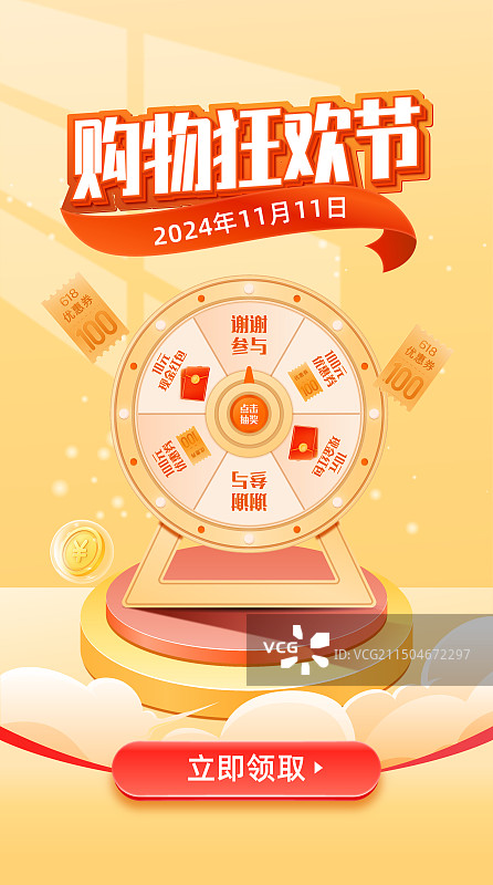 电商购物狂欢节网购促销活动海报模板设计图片素材