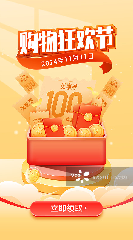 电商购物狂欢节网购促销活动海报模板设计图片素材