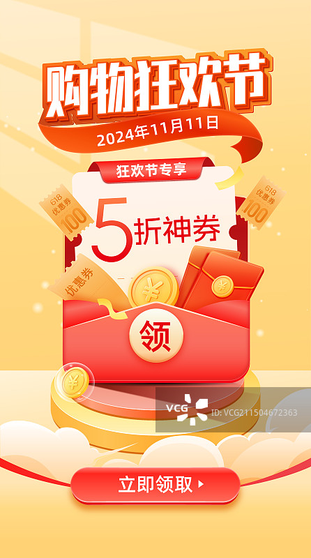 电商购物狂欢节网购促销活动海报模板设计图片素材