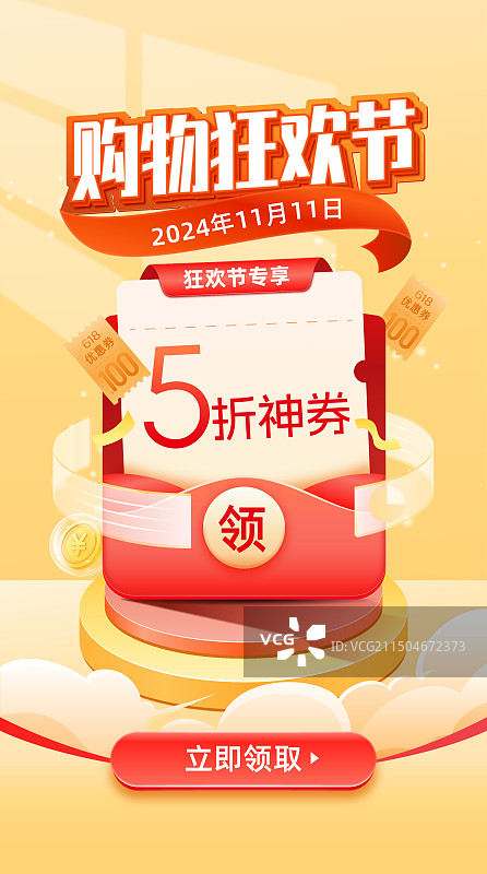 电商购物狂欢节网购促销活动海报模板设计图片素材