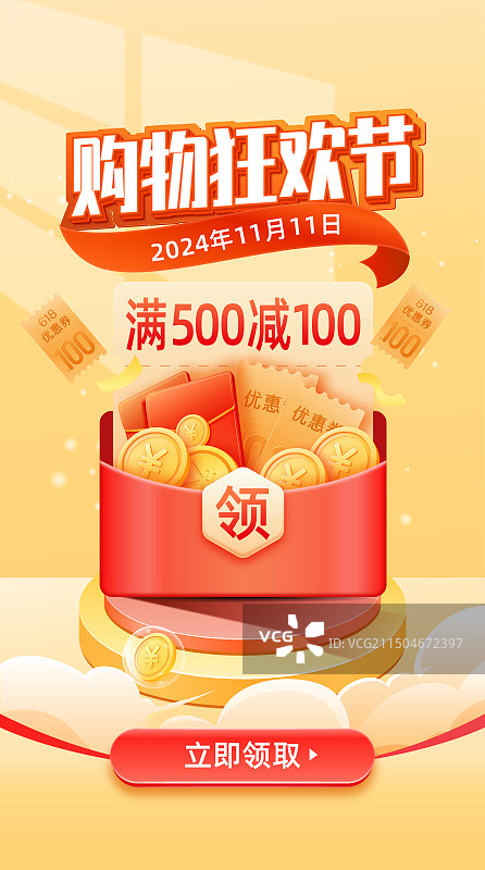 电商购物狂欢节网购促销活动海报模板设计图片素材