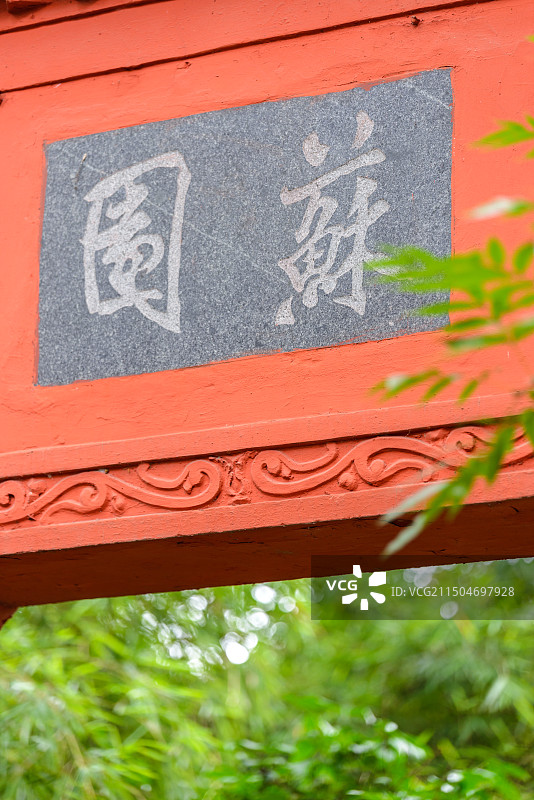 乐山大佛苏园图片素材