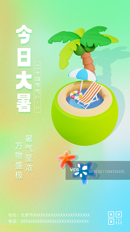 3D立体椰子游泳池微景观大暑节气海报夏天海报模板图片素材