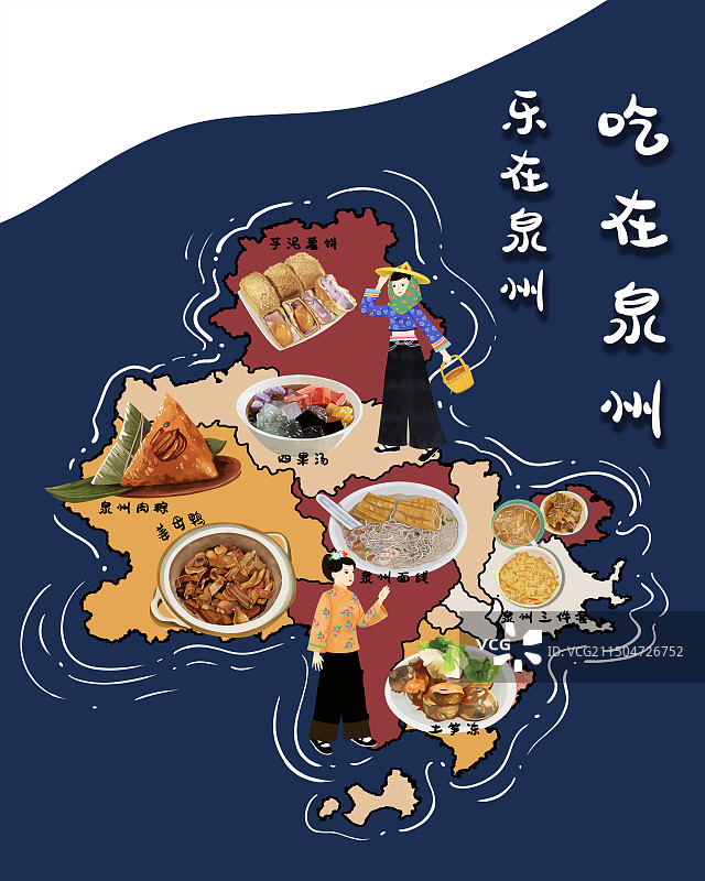 泉州美食宣传海报图片素材