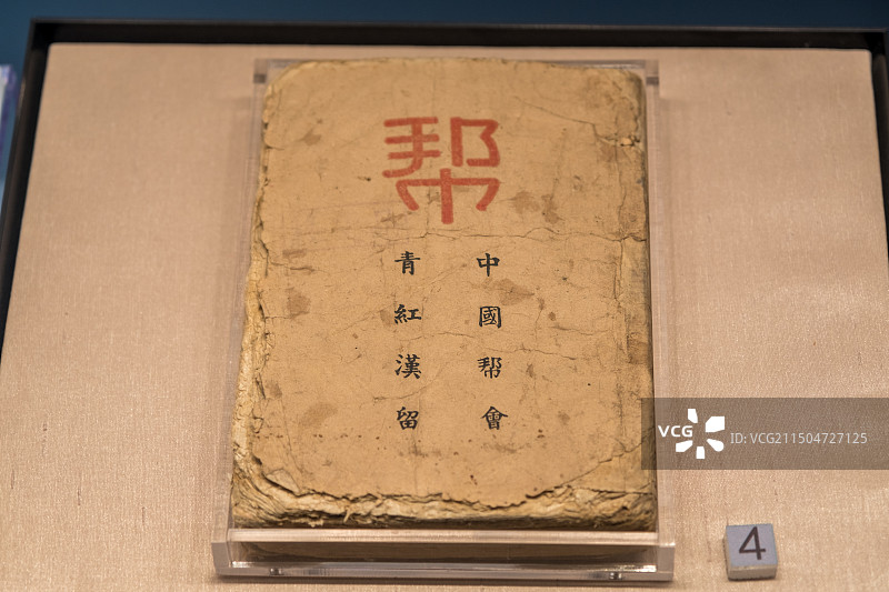 扬州大运河博物馆帮会历史文献资料图片素材