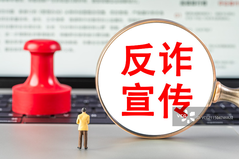 反诈宣传图片素材