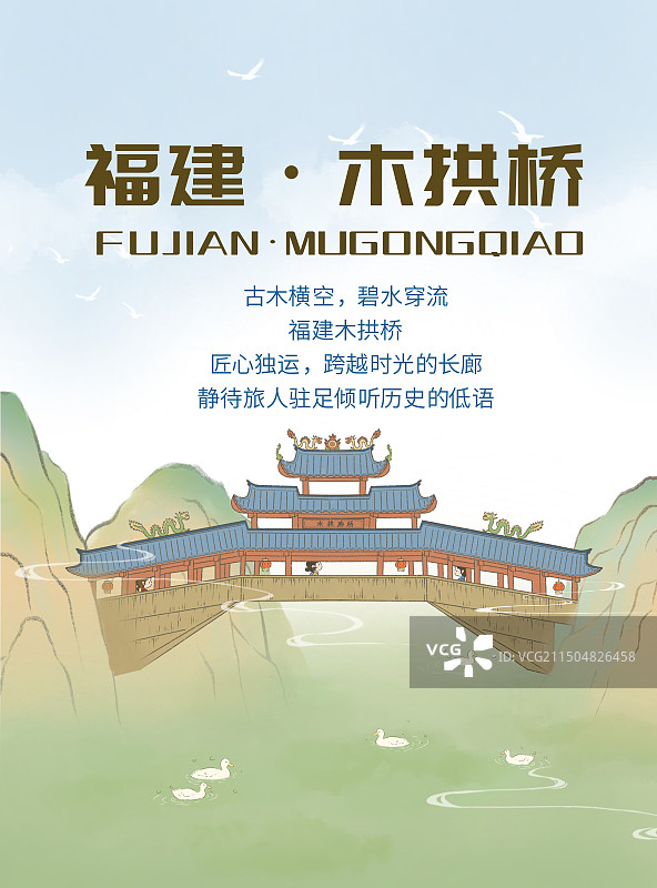 福建旅游木拱桥古建筑图片素材