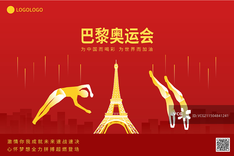 法国巴黎奥运会跳水矢量插画海报展板，埃菲尔铁塔，红金法国巴黎奥运体育比赛周年庆典高端插画图片素材