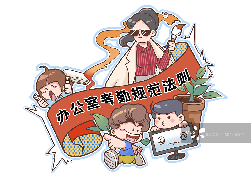 办公室考勤规范法则图片素材