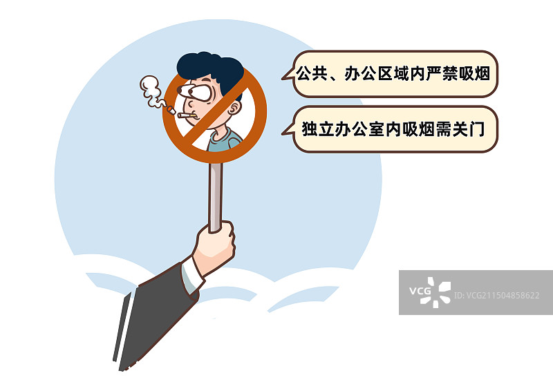 公司考勤制度之禁止公共场所吸烟图片素材