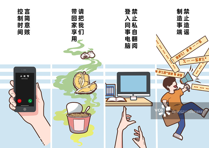 公司考勤制度之办公室行为规范图片素材