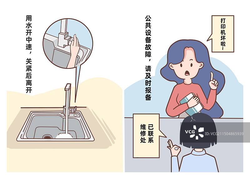 公司考勤制度之公共设施使用规范图片素材