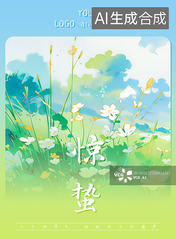 【AI数字艺术】惊蛰，春天节气海报设计模板，美丽的自然风景插画图片素材