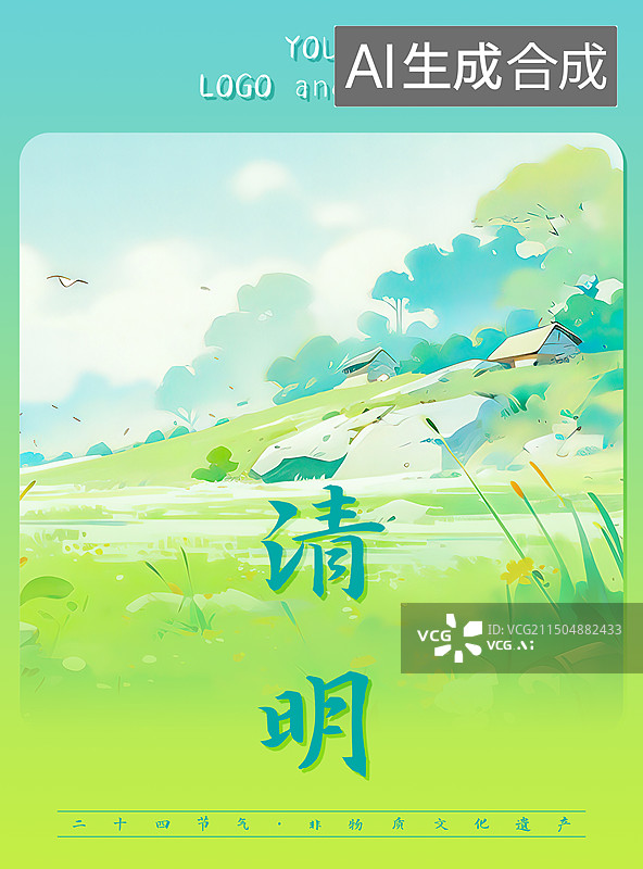 【AI数字艺术】清明，春天节气海报设计模板，美丽的自然风景插画图片素材