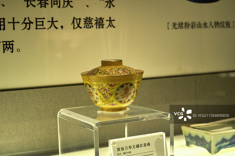 景德镇中国陶瓷博物馆展品，黄地万寿无疆纹盖碗图片素材