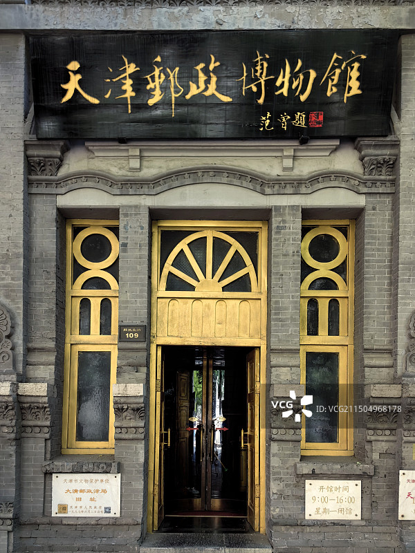 历经百年沧桑的天津解放北路邮政博物馆大门图片素材