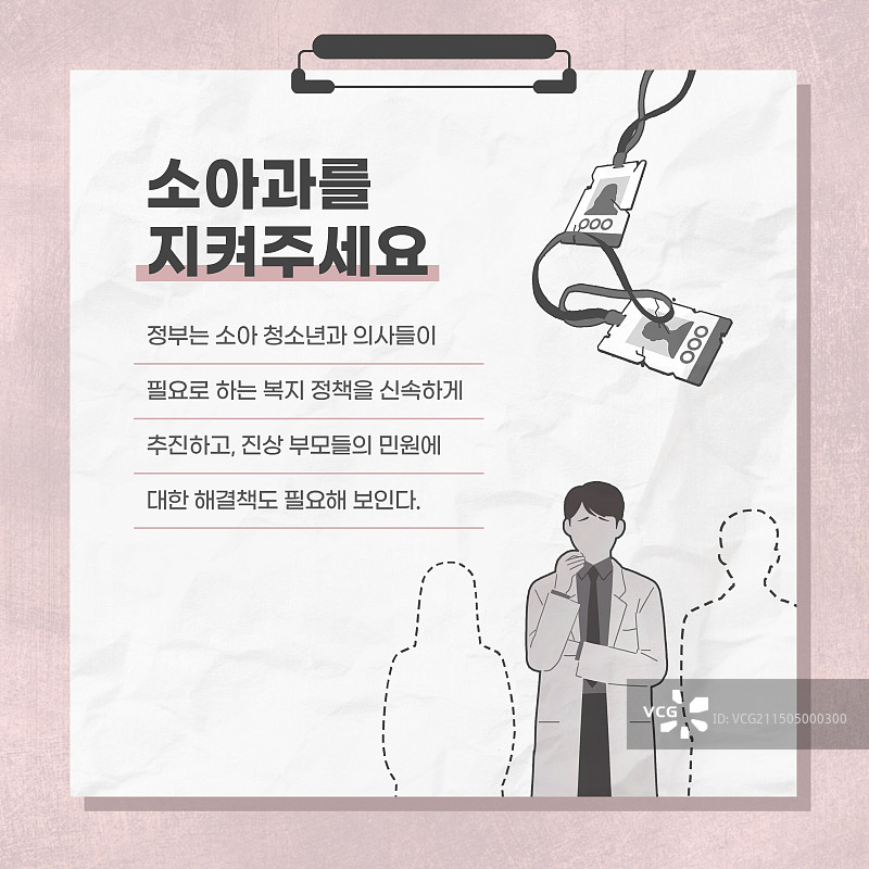 新闻卡片：儿科、企业倒闭、医院、社会问题图片素材