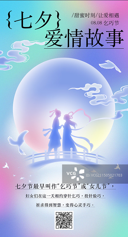 七夕月亮团圆梦幻粉蓝色弥散风牛郎织女温馨渐变高级竖版插画海报图片素材