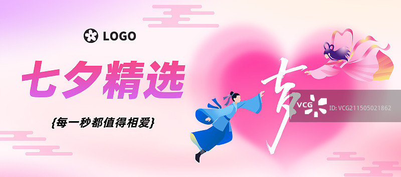 七夕精选特惠弥散风粉色心形牛郎织女购物折扣横版插画海报图片素材