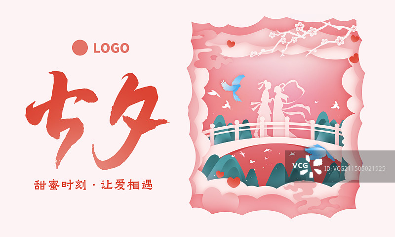 七夕折纸层叠层次梦幻粉色牛郎织女温馨弥散风横版插画海报图片素材
