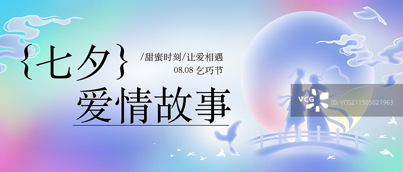 七夕月亮团圆梦幻粉蓝色弥散风牛郎织女温馨渐变高级横版插画海报图片素材