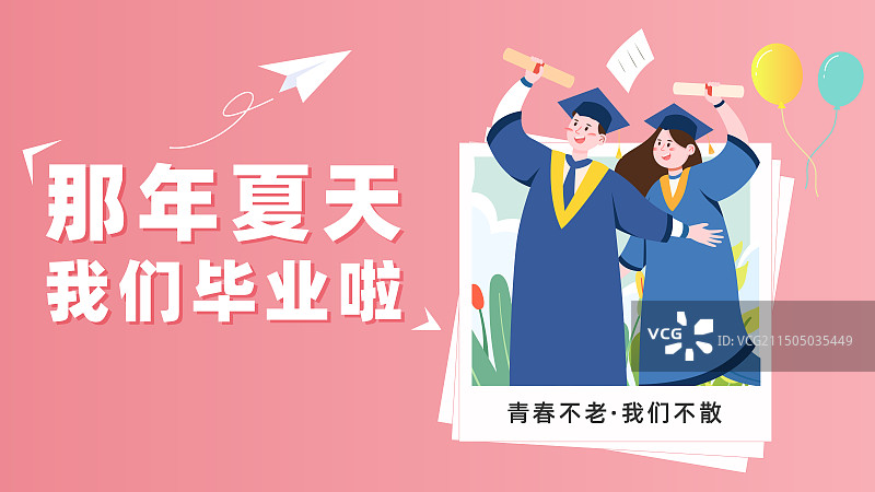 毕业季学生高考录取通知在线教育矢量插画图片素材