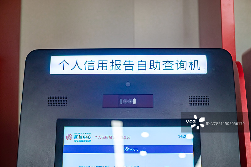 中国市民之家市政服务中心大厅，国征信查询对公业务办理，营业厅征信自助查询机器，室内无人图像摄影图片素材