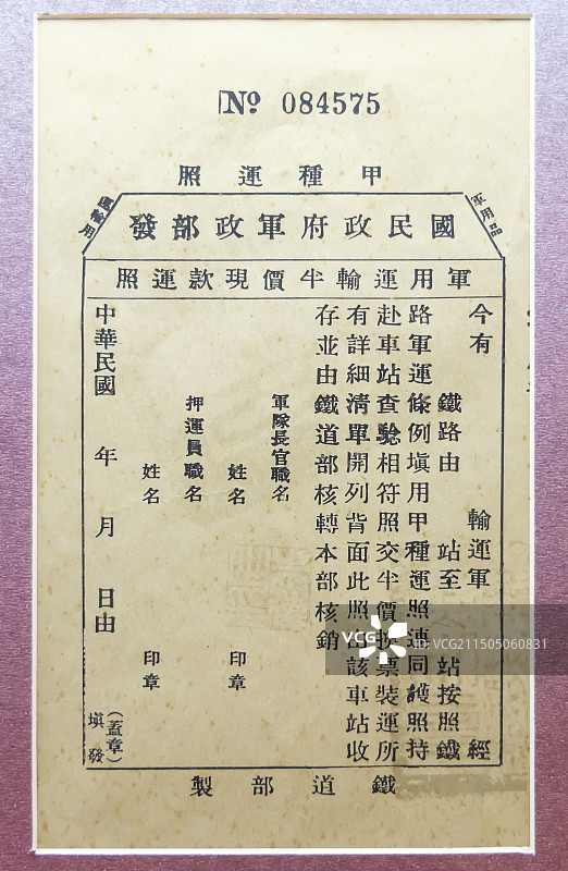 八路军使用过的军用运输半价现款运照 朱德故居图片素材