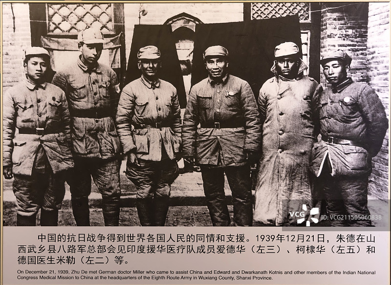 1939年12月21日，朱德在山西武乡县八路军总部会见印度援华医疗队成员爱德华、柯棣华 朱德故居图片素材
