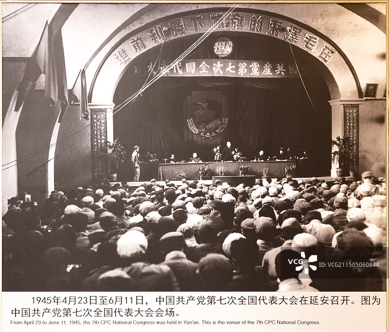 1945年4月23日至6月11日 中国共产党第七次全国代表大会会场 朱德故居图片素材