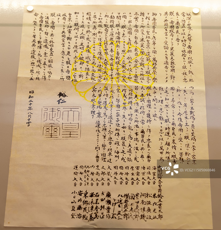 日本裕仁天皇的投降诏书 朱德故居图片素材
