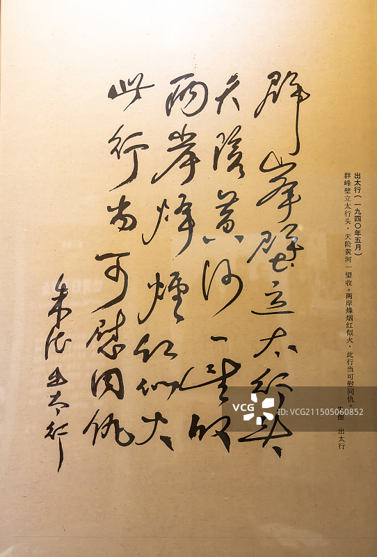 1940年 朱德手迹 出太行 朱德故居图片素材
