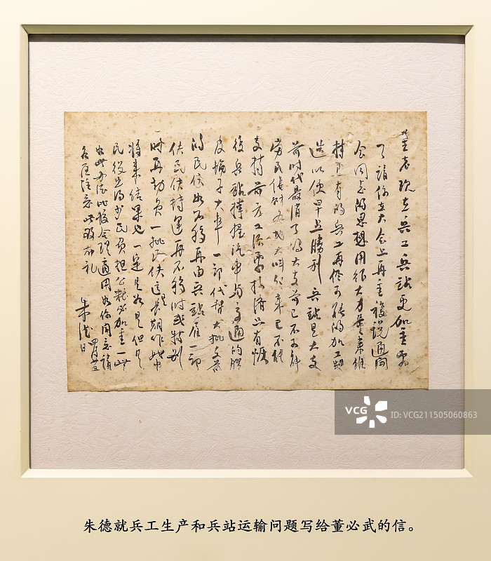 朱德就兵工生产和兵站运输问题写给董必武的信 朱德故居图片素材