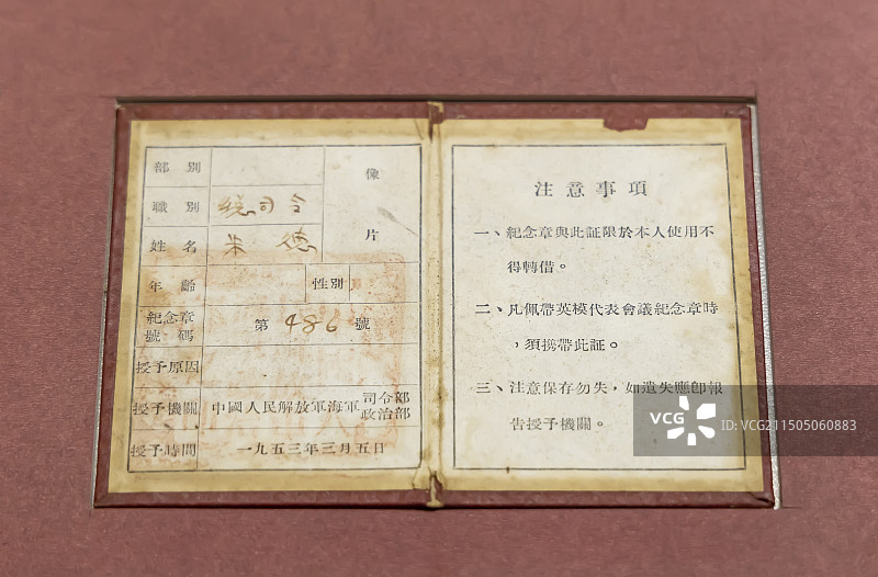 海军首届英模代表会议纪念章证 朱德故居图片素材