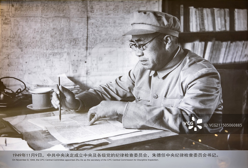 1949年11月9日 中共中央决定成立中央及各级党的纪律检查委员会 朱德任中央纪律检查委员会书记图片素材